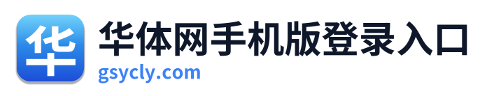 华体网手机版登录入口
